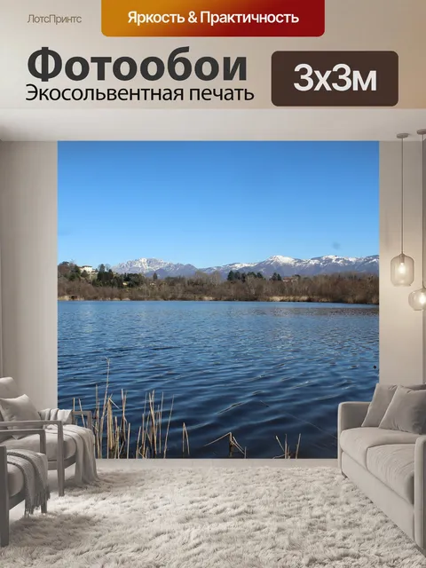 Фотообои Озеро сартирана