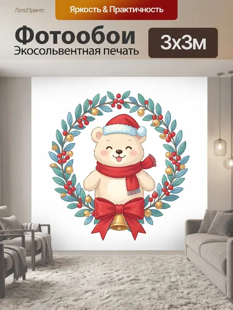 Фотообои Новогодний медвежонок в венке