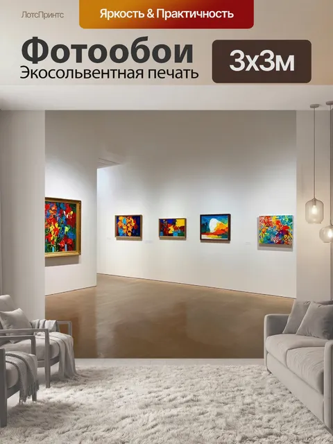 Фотообои светлый фон, где яркие картины висят на стенах художественной галереи