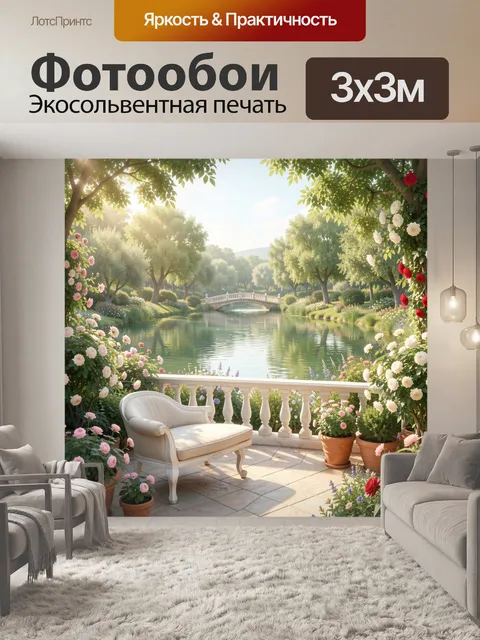Фотообои Солнечный сад у тихого озера