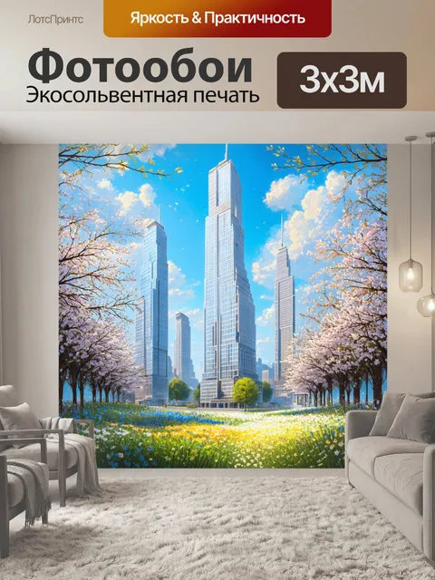 Фотообои небоскребы, окруженные свежими весенними цветами, создаваемыми тонкими деталями
