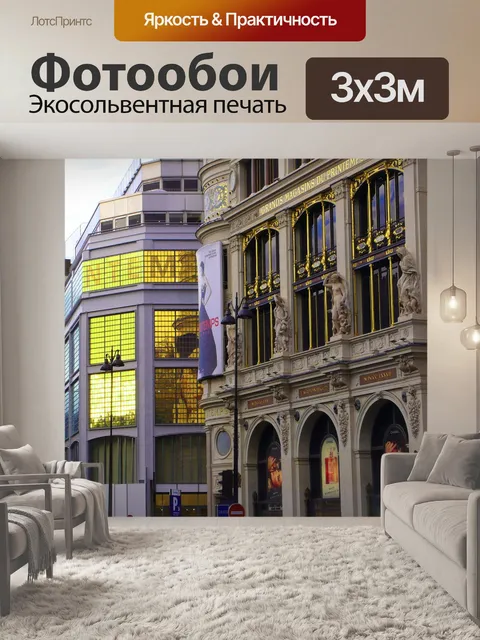 Фотообои Магазины