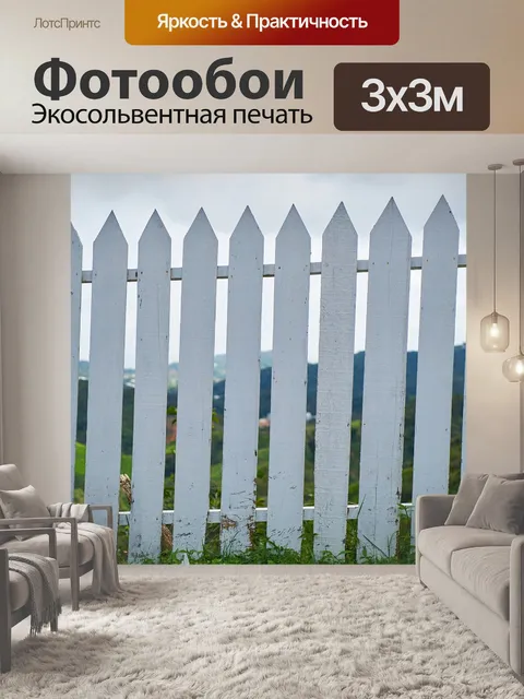Фотообои Изгородь