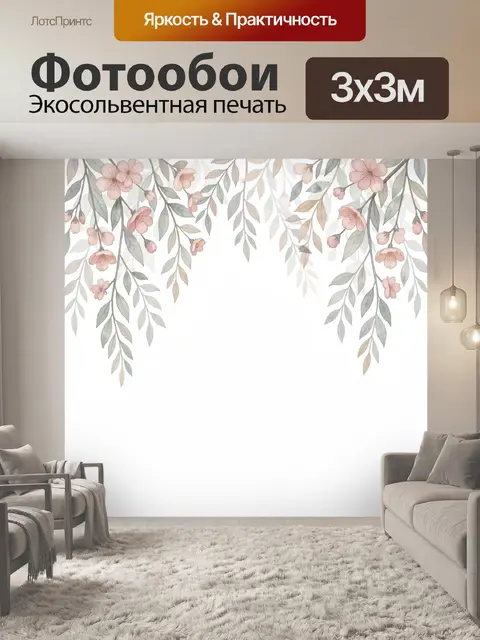Фотообои Нежные цветы и листья
