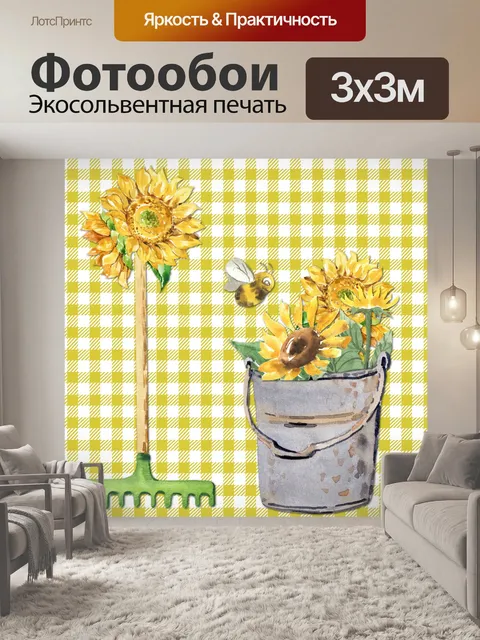 Фотообои Ведро и грабли для подсолнечника