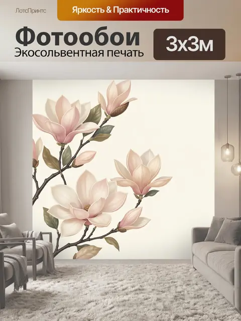 Фотообои Нежные магнолии на ветках