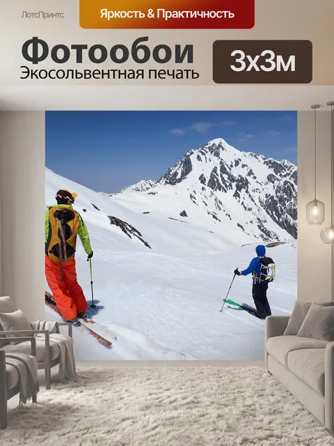 Фотообои Горные лыжи