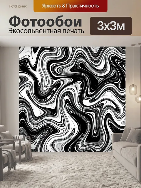 Фотообои Черно-белые мраморные волны
