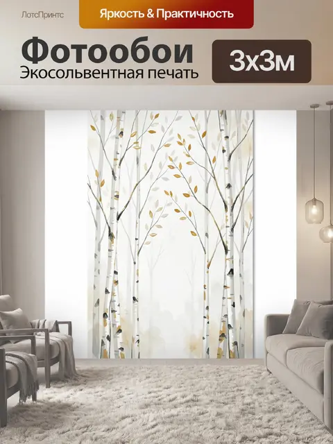 Фотообои Осенний берёзовый лес