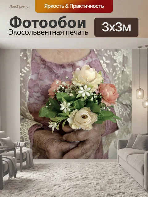 Фотообои Брак