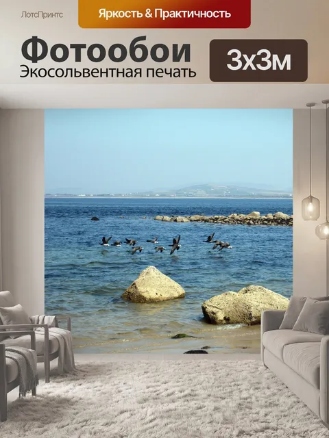 Фотообои Море