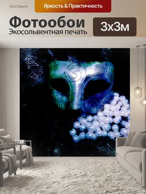 Фотообои Синяя маска для Хэллоуина