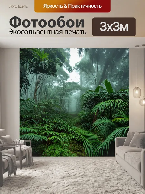 Фотообои туман в стиле вектор, тропический лес в тумане с экзотическими растениями