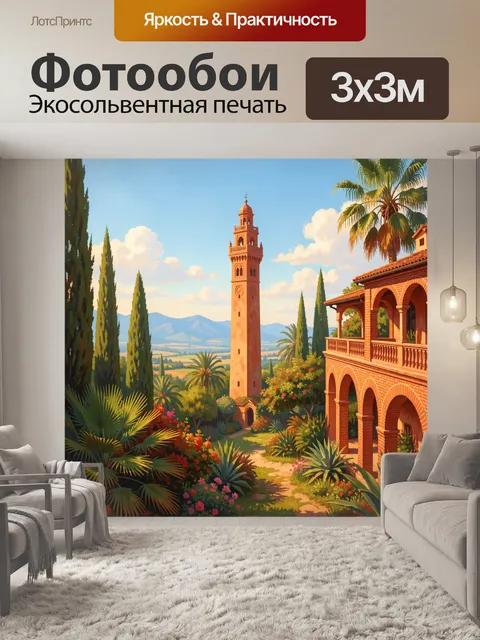 Фотообои Средиземноморский дворик с башней
