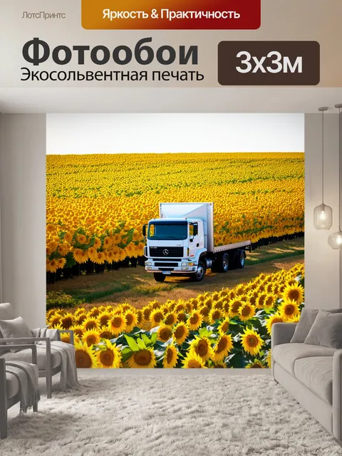 Фотообои грузовик с отблесками солнца на его поверхности, проезжающий мимо поля с подсолнухами