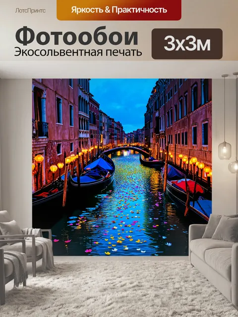 Фотообои венеция: тихий пейзаж вечера, когда свет фонарей отражается в канале