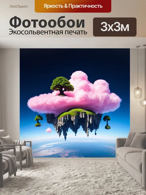 Фотообои заоблачный мир, где розовые летающие острова имеют изогнутые деревья и мягкий травяной покров