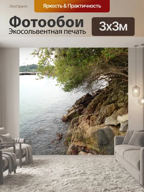 Фотообои Природа