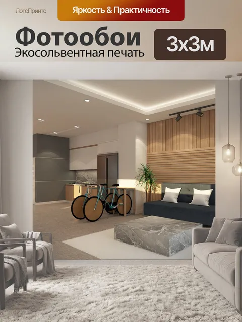 Фотообои Интерьер
