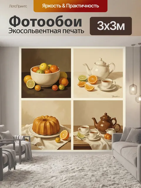 Фотообои Цитрусовый натюрморт с чайным сервизом