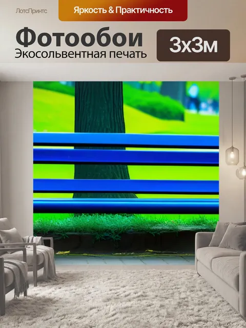 Фотообои кофейное время в парке