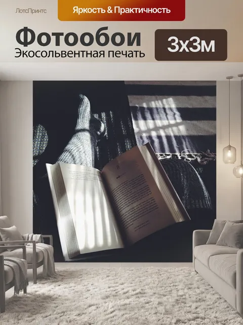 Фотообои Книга