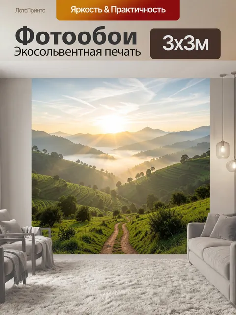 Фотообои Горные террасы на рассвете
