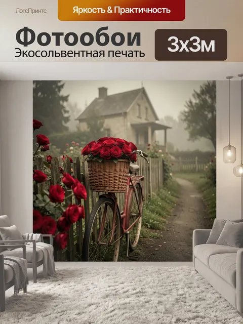 Фотообои Старый красный велосипед с плетёной корзиной