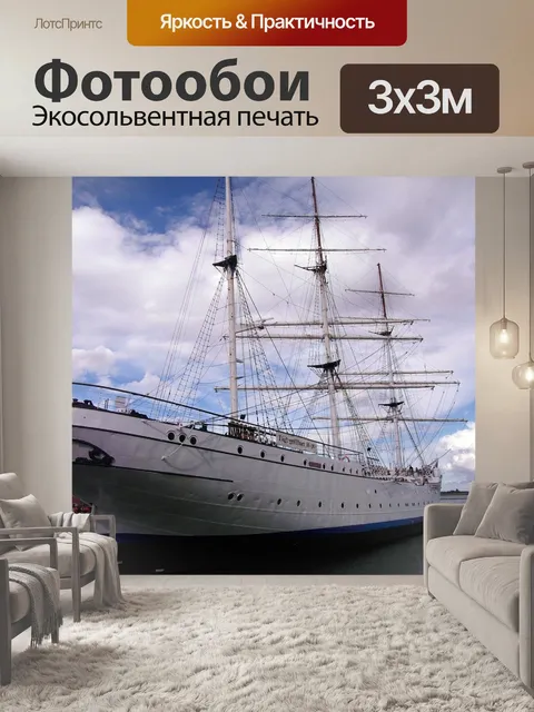 Фотообои Gorch fock