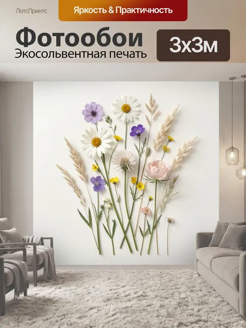 Фотообои Полевые цветы и колосья