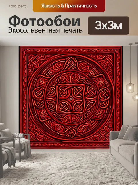 Фотообои кельтский узор в красно-черной палитре
