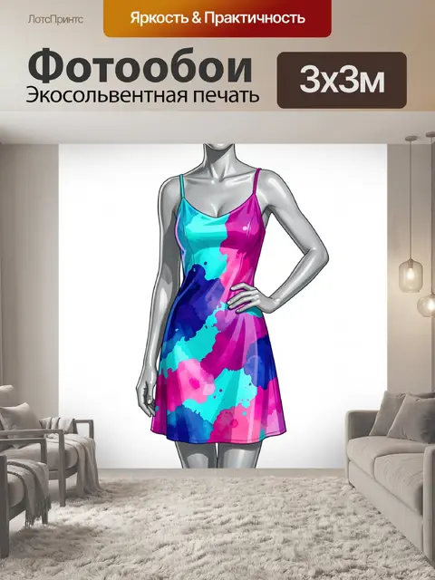 300 × 300 см · Экосольвентная печать