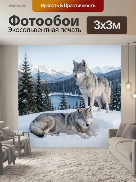Фотообои Волки в зимних горах