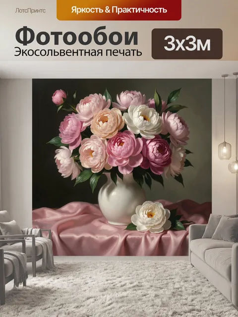 Фотообои Нежные пионы в белой вазе