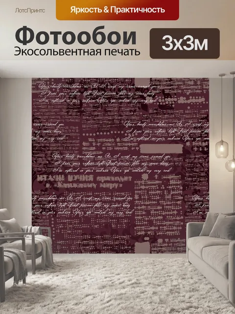 Фотообои Пишу