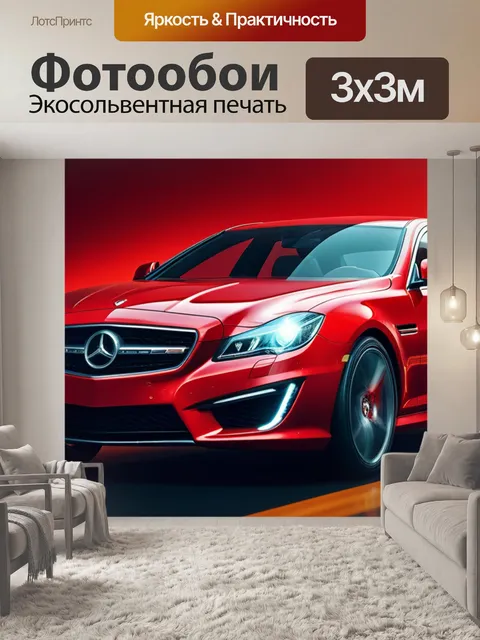 Фотообои с красной машиной максимал