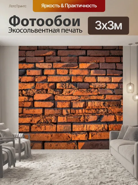 Фотообои кирпичи, освещенные вечерним солнцем