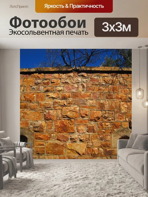 Фотообои высокая стена старого форта