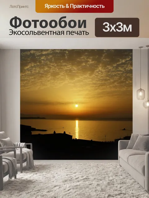 Фотообои рассвет в фуэнхироле