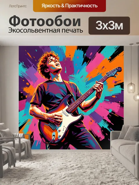 Фотообои Рок-музыкант с электрогитарой