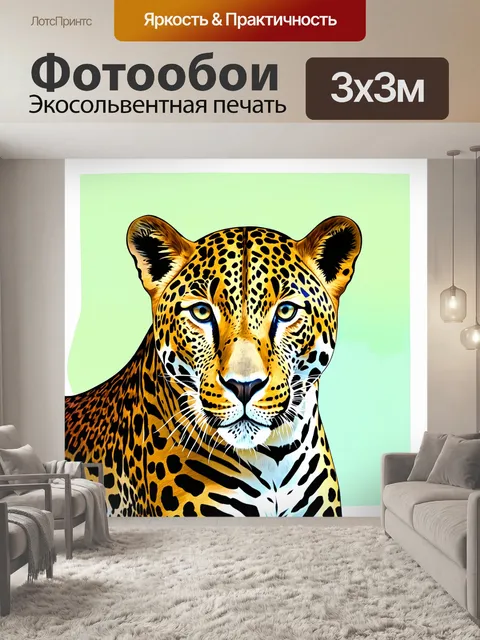 Фотообои стиль искусства пастели, в котором оригинальные леопардовые пятна выразительно переданы мягкими оттенками