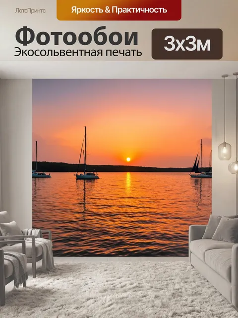 Фотообои озеро с отражением заката и парусниками вдали