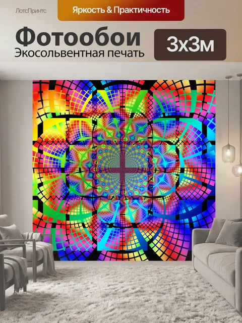 Фотообои Разноцветный