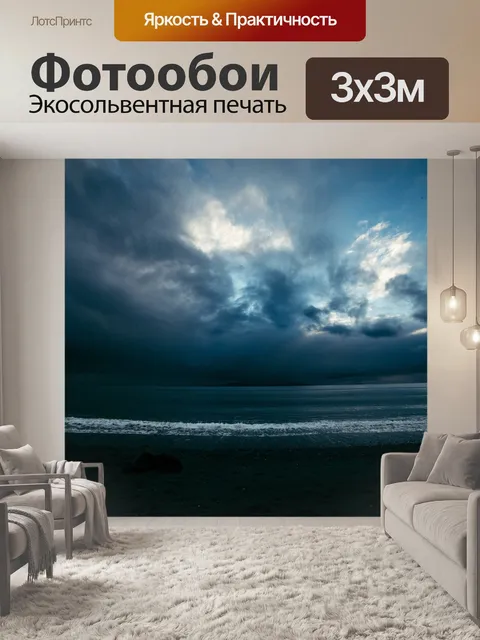 Фотообои Приморский