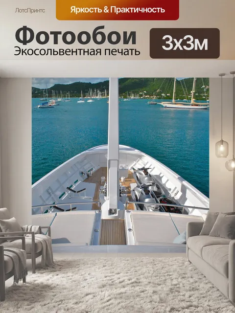 Фотообои Яхта