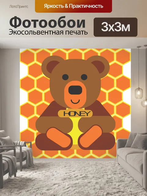 Фотообои Медовый