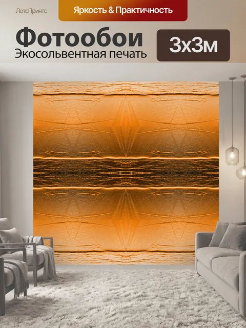 Фотообои золотой фон