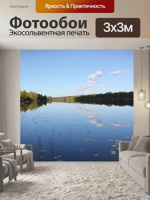 Фотообои Озеро