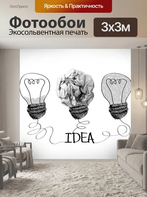 Фотообои Концепция мятой бумаги лампочки