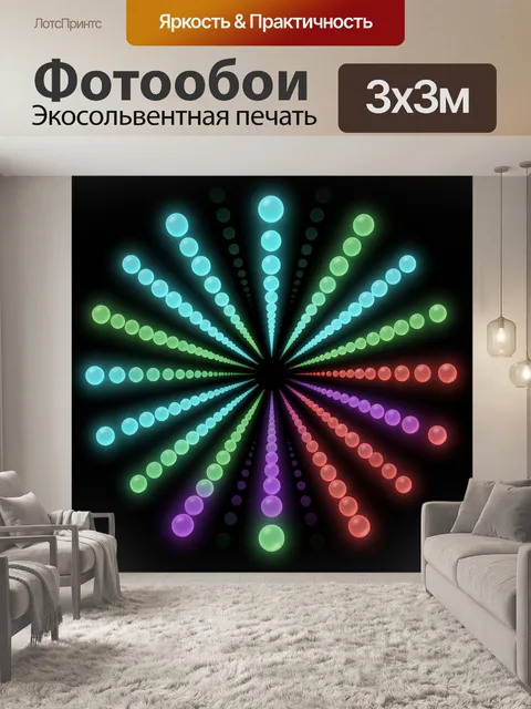 Фотообои Неоновый радиальный абстрактный взрыв